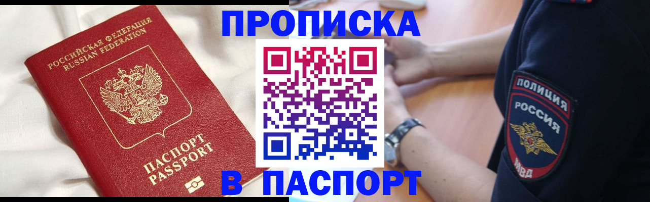 временная регистрация надежно в Уфе