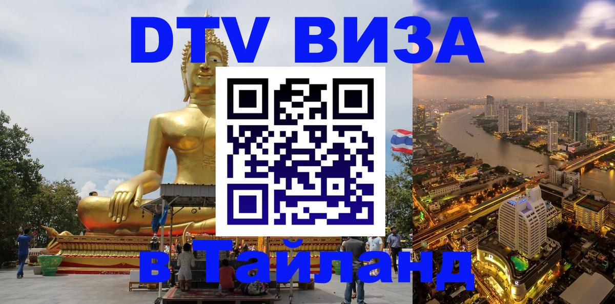 Цены на DTV визу в Таиланд — пакеты услуг, достаточно даже паспорта - 21.11.2025 
